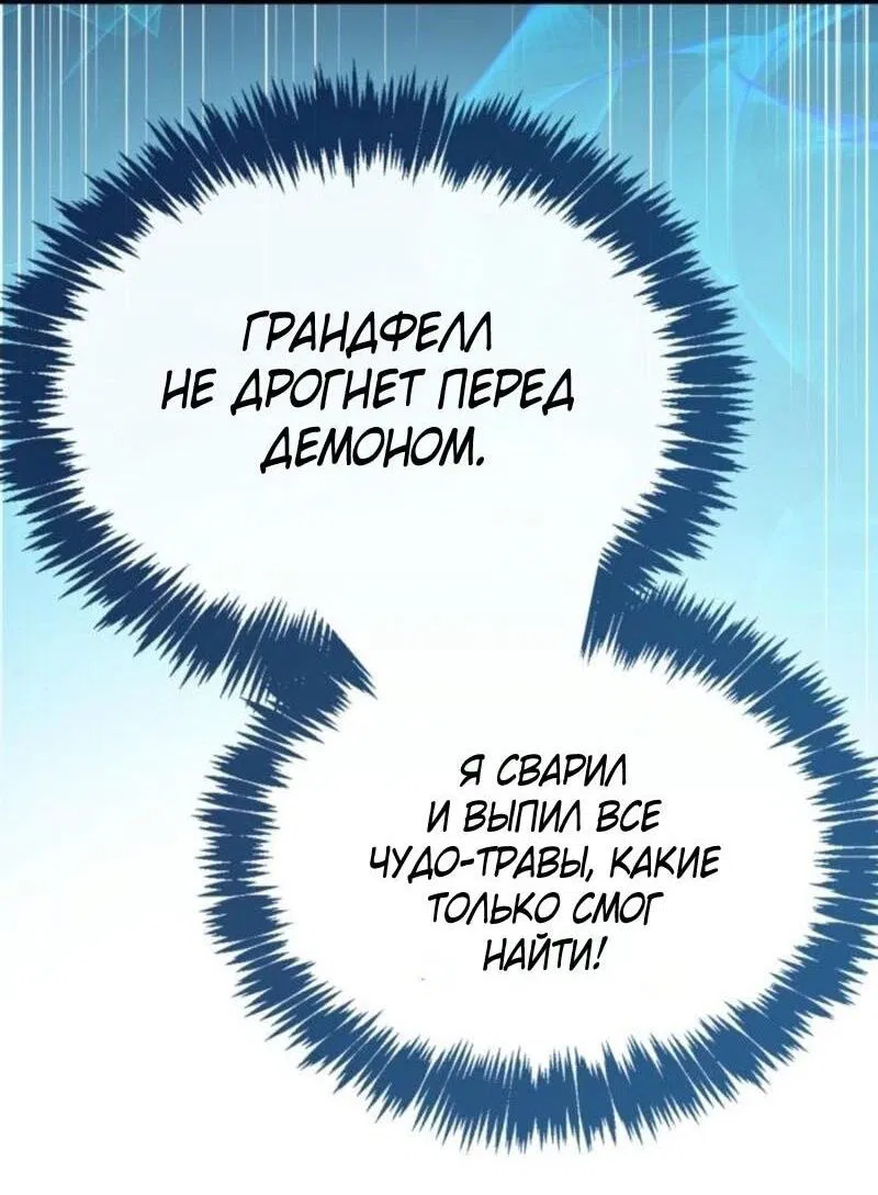 Манга Игрок скрывает прошлое - Глава 75 Страница 109