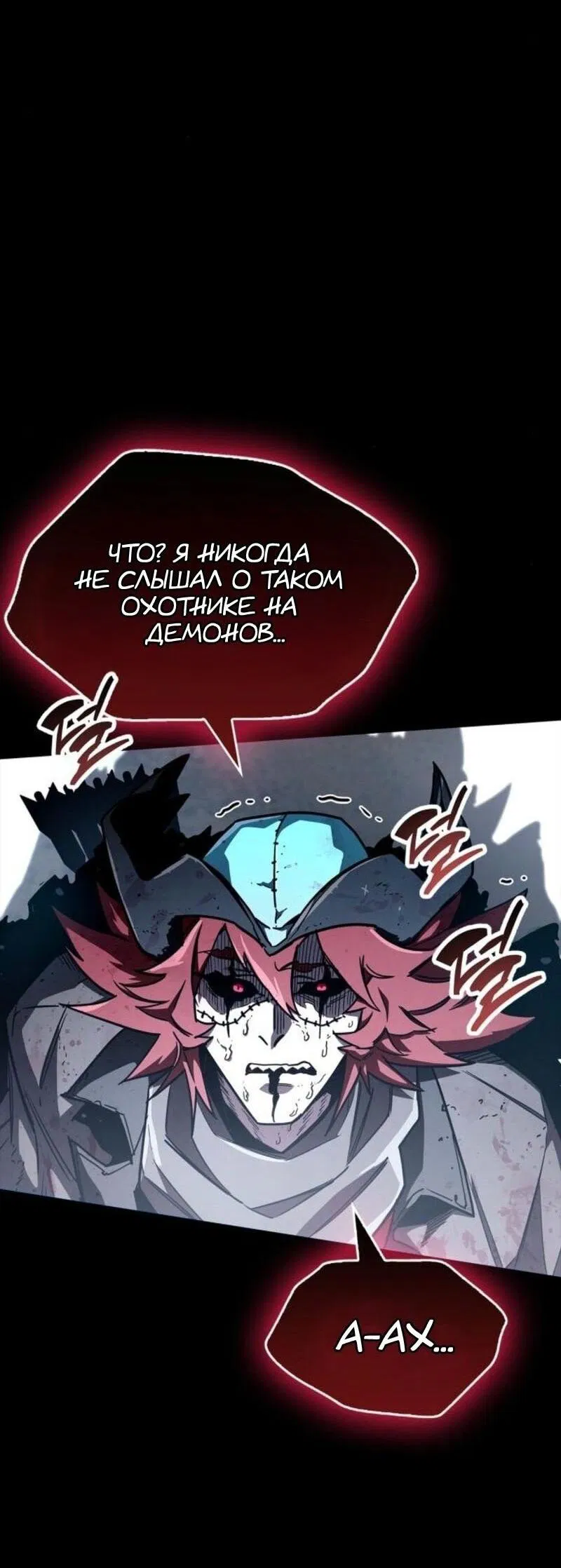 Манга Игрок скрывает прошлое - Глава 75 Страница 121