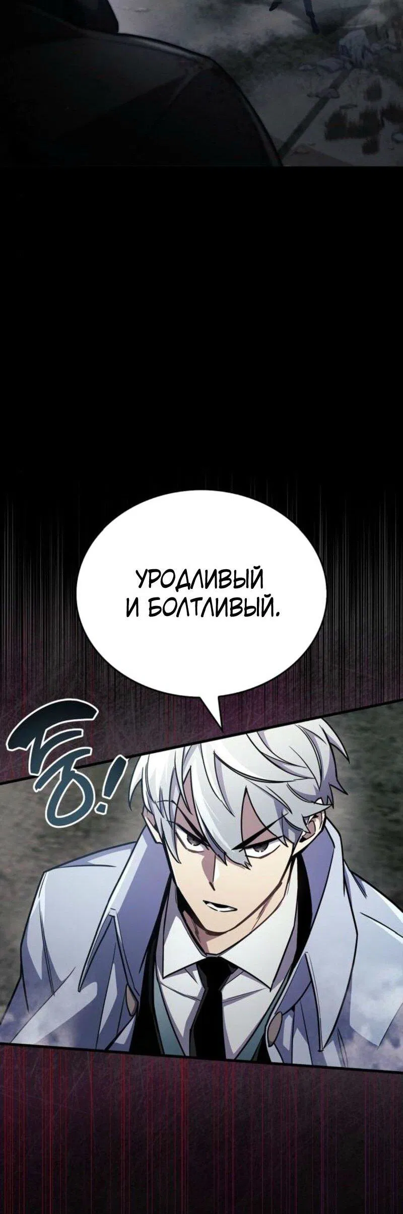 Манга Игрок скрывает прошлое - Глава 75 Страница 95