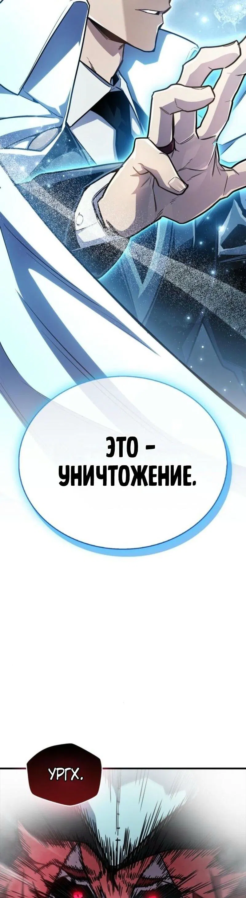 Манга Игрок скрывает прошлое - Глава 75 Страница 124