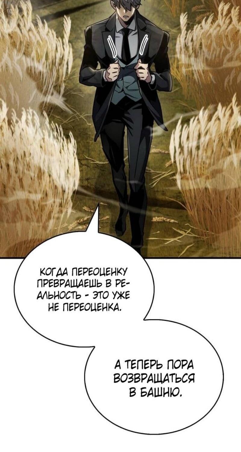 Манга Игрок скрывает прошлое - Глава 77 Страница 78