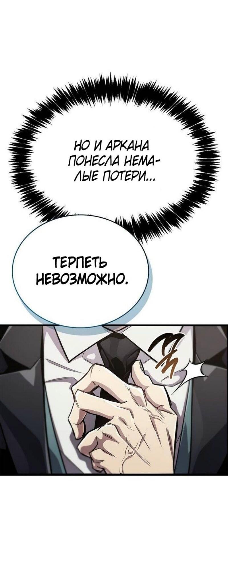 Манга Игрок скрывает прошлое - Глава 77 Страница 40