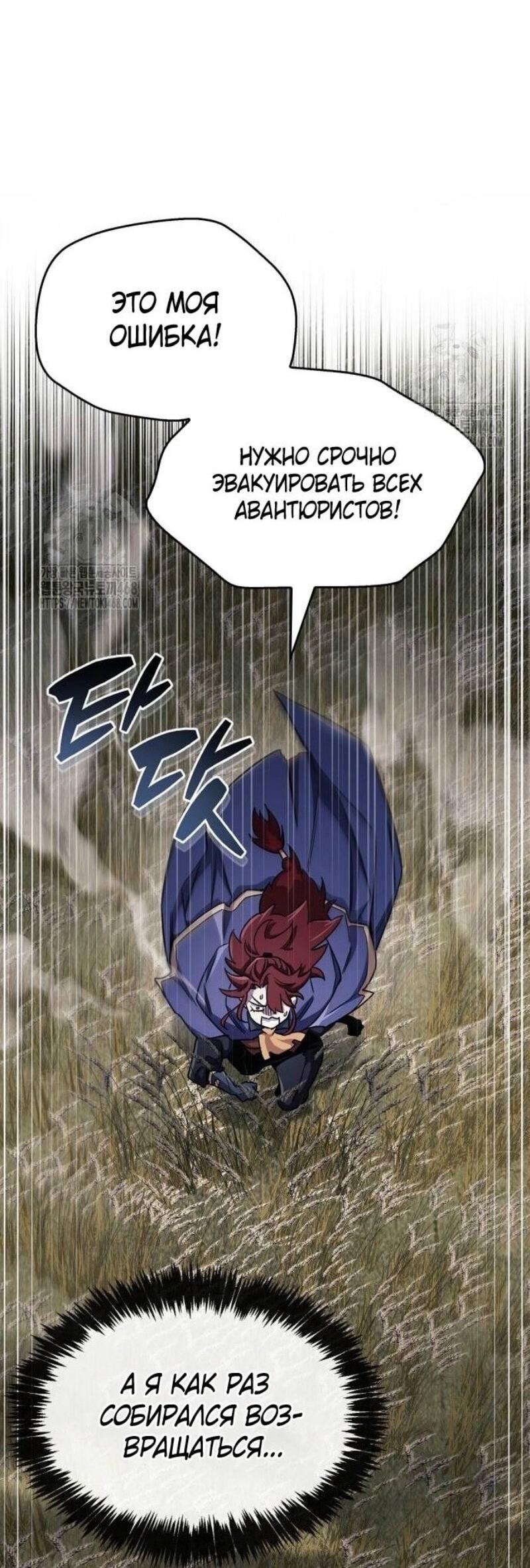 Манга Игрок скрывает прошлое - Глава 77 Страница 87