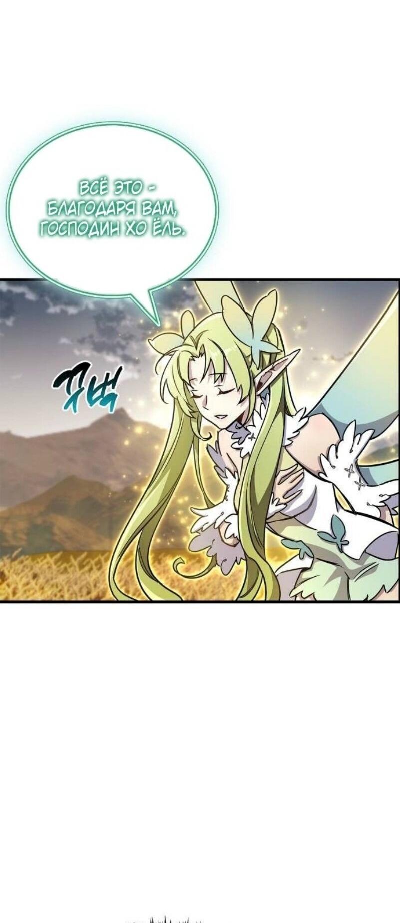 Манга Игрок скрывает прошлое - Глава 77 Страница 38