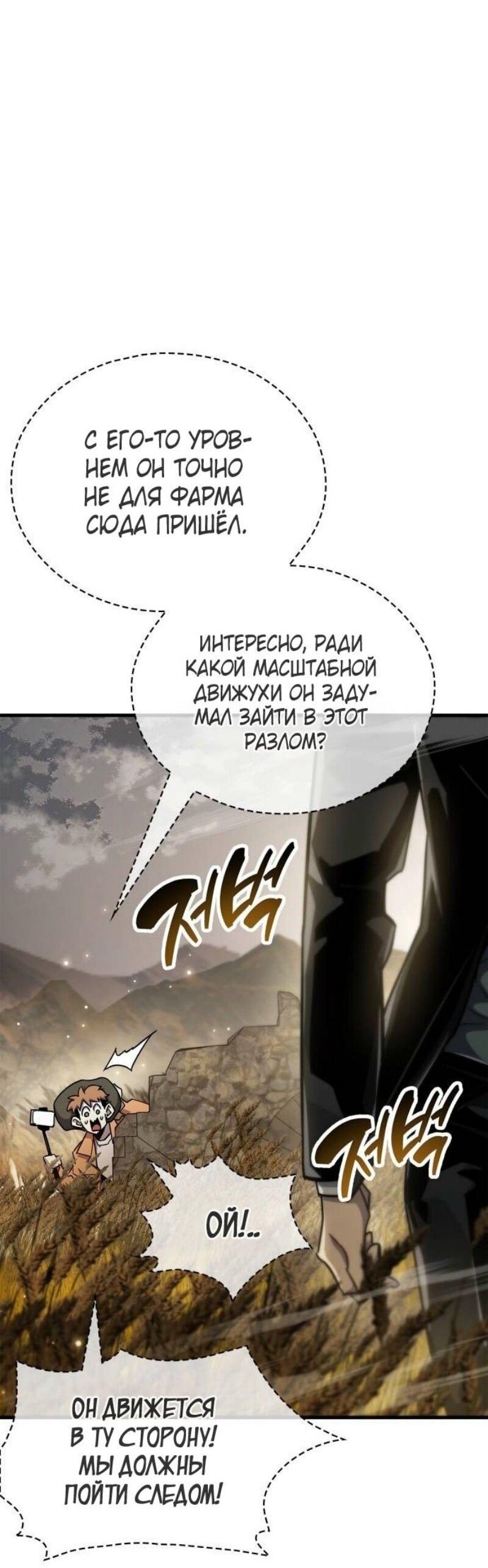 Манга Игрок скрывает прошлое - Глава 77 Страница 45