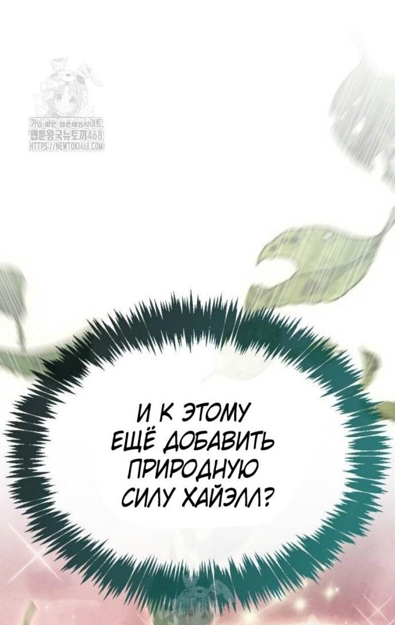 Манга Игрок скрывает прошлое - Глава 77 Страница 65