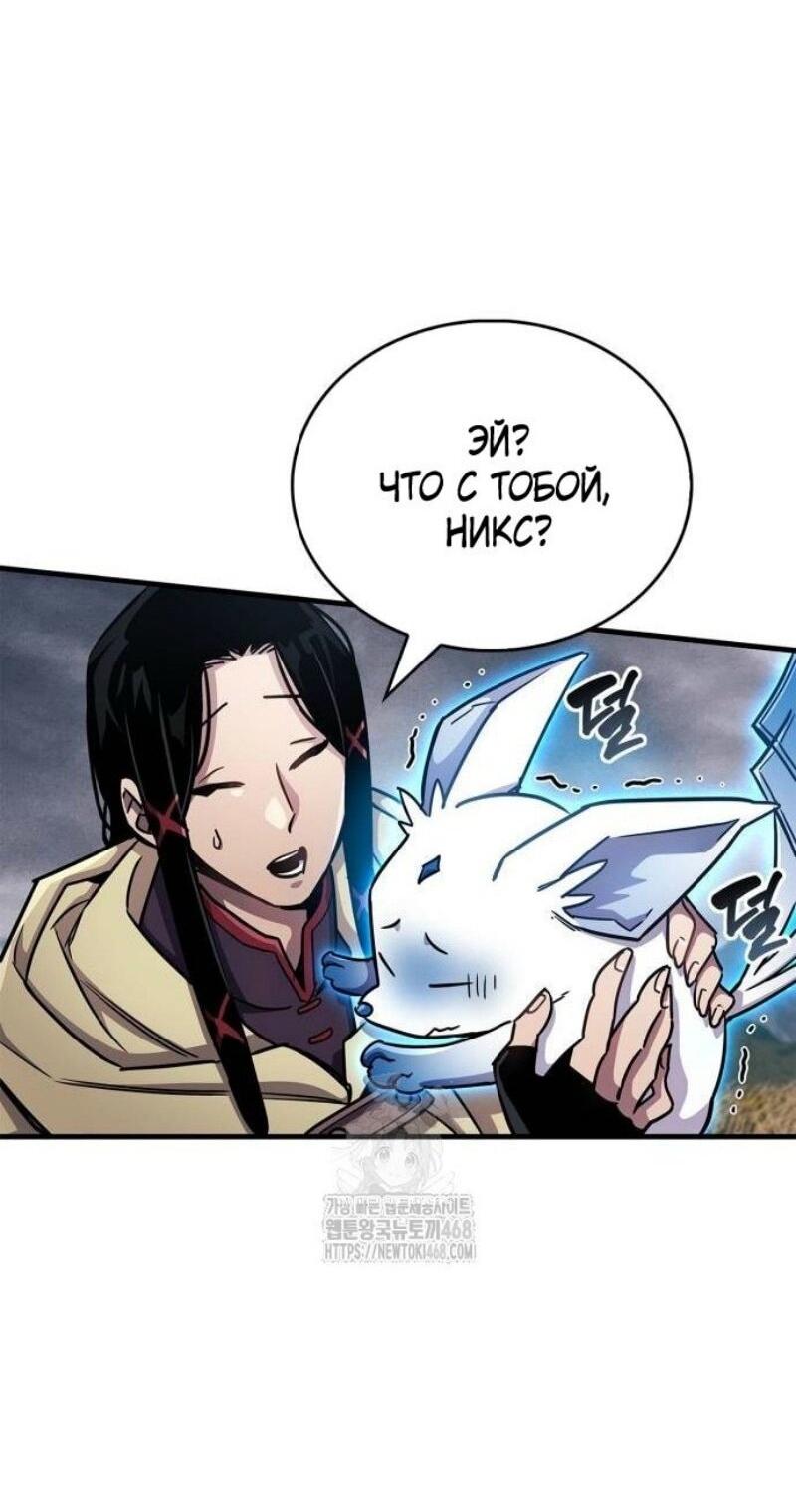 Манга Игрок скрывает прошлое - Глава 77 Страница 81