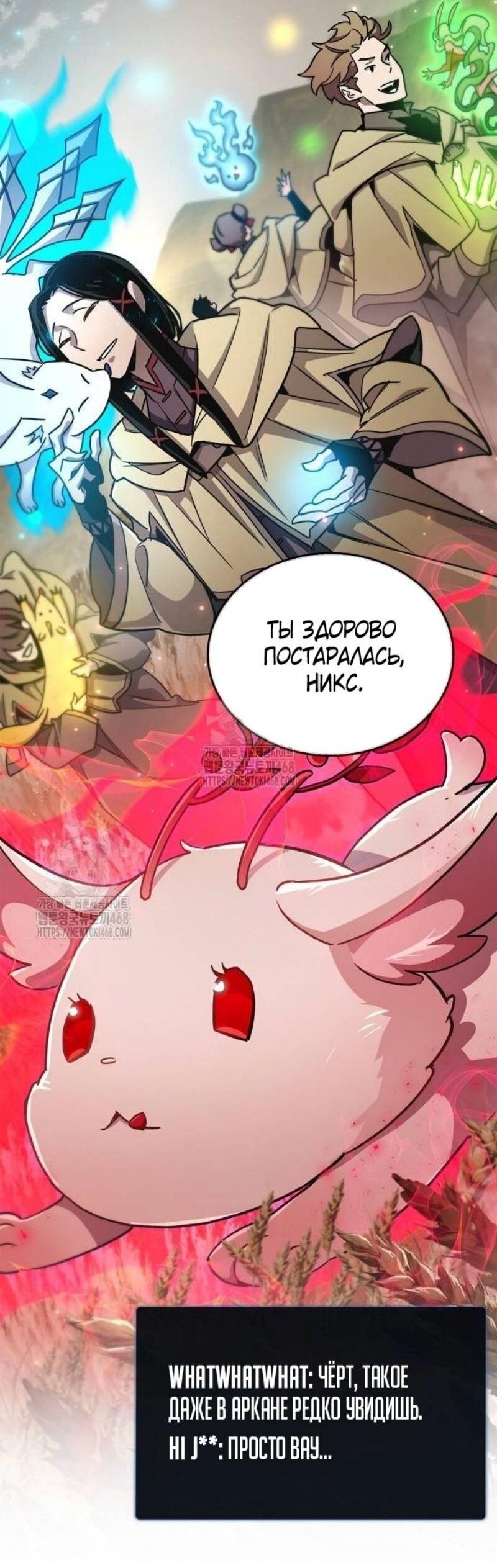 Манга Игрок скрывает прошлое - Глава 77 Страница 21