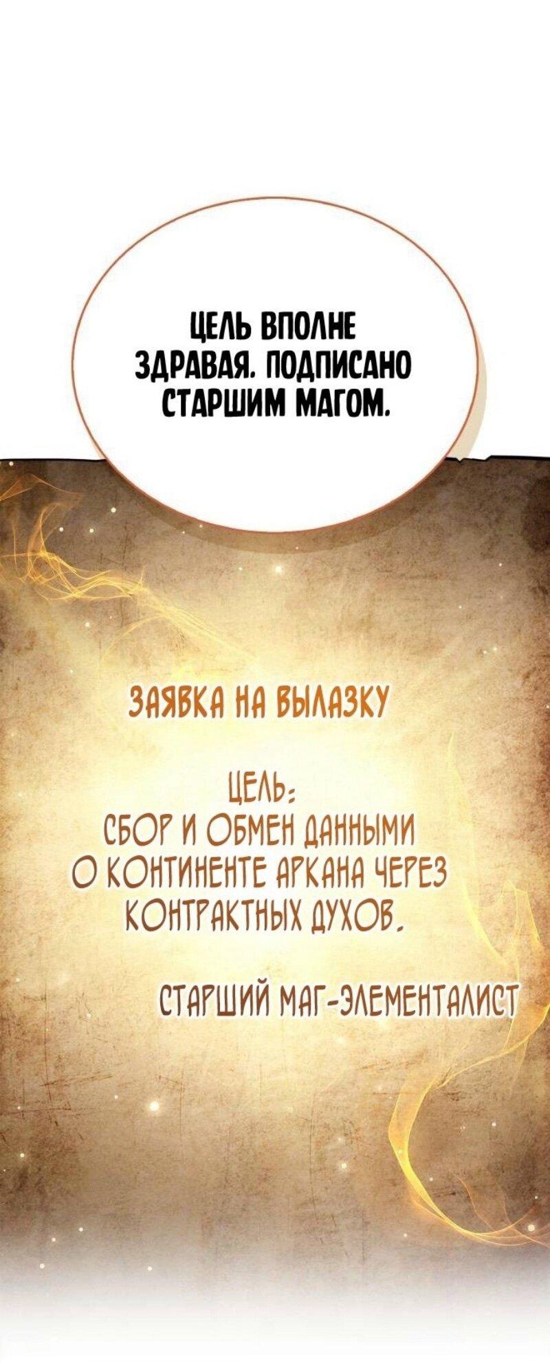 Манга Игрок скрывает прошлое - Глава 77 Страница 11