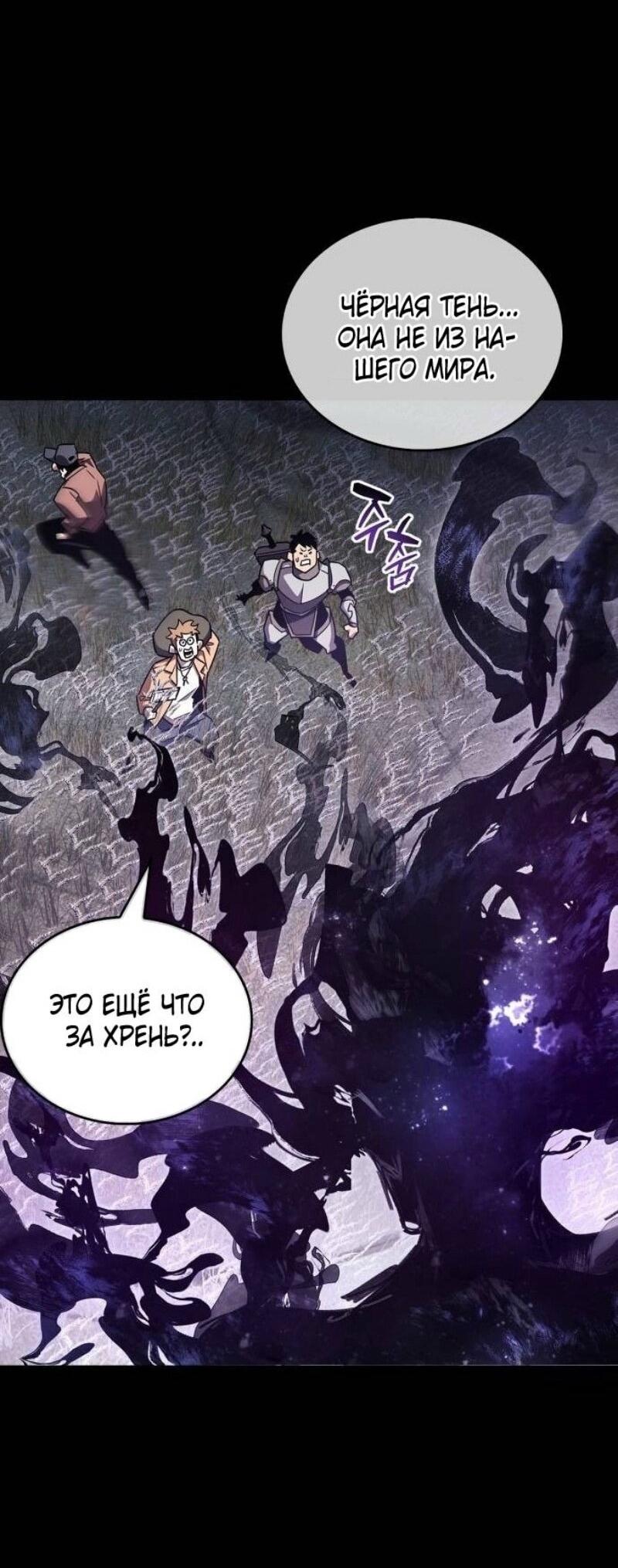 Манга Игрок скрывает прошлое - Глава 77 Страница 92