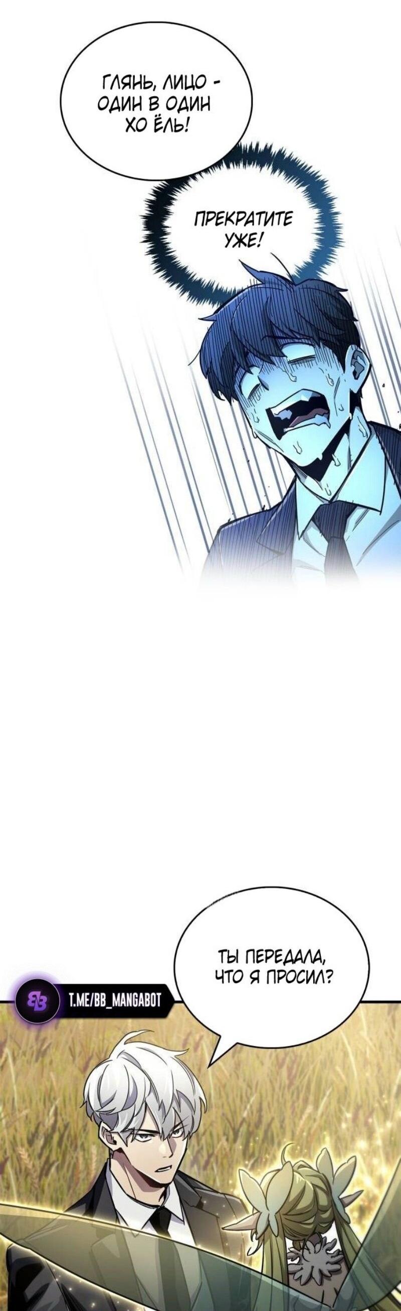 Манга Игрок скрывает прошлое - Глава 77 Страница 33