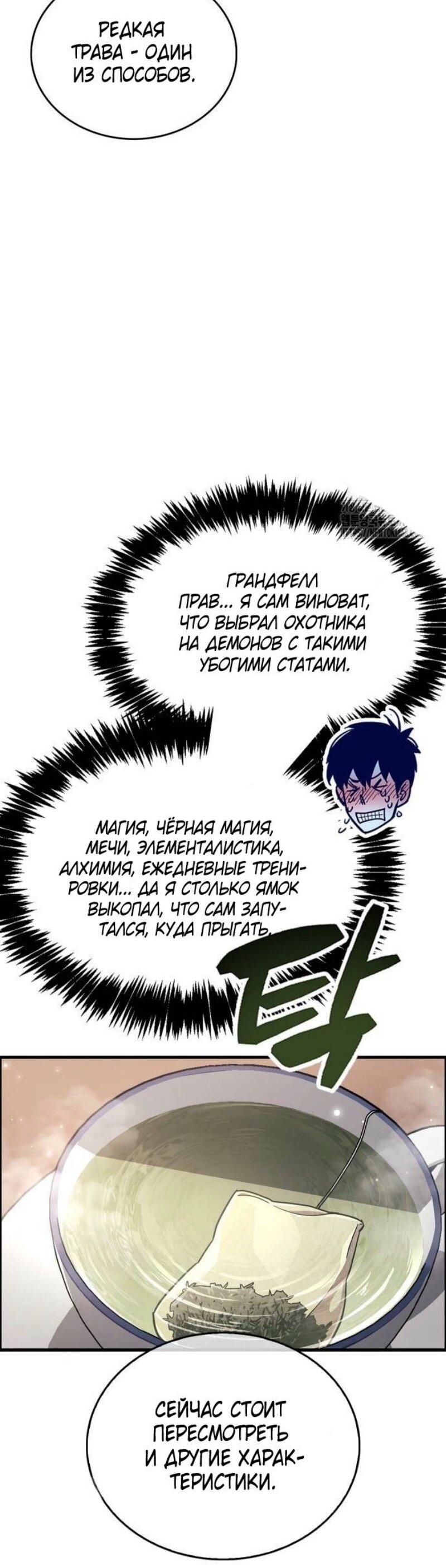 Манга Игрок скрывает прошлое - Глава 77 Страница 9