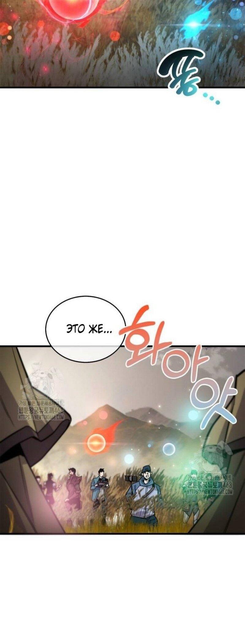 Манга Игрок скрывает прошлое - Глава 77 Страница 19