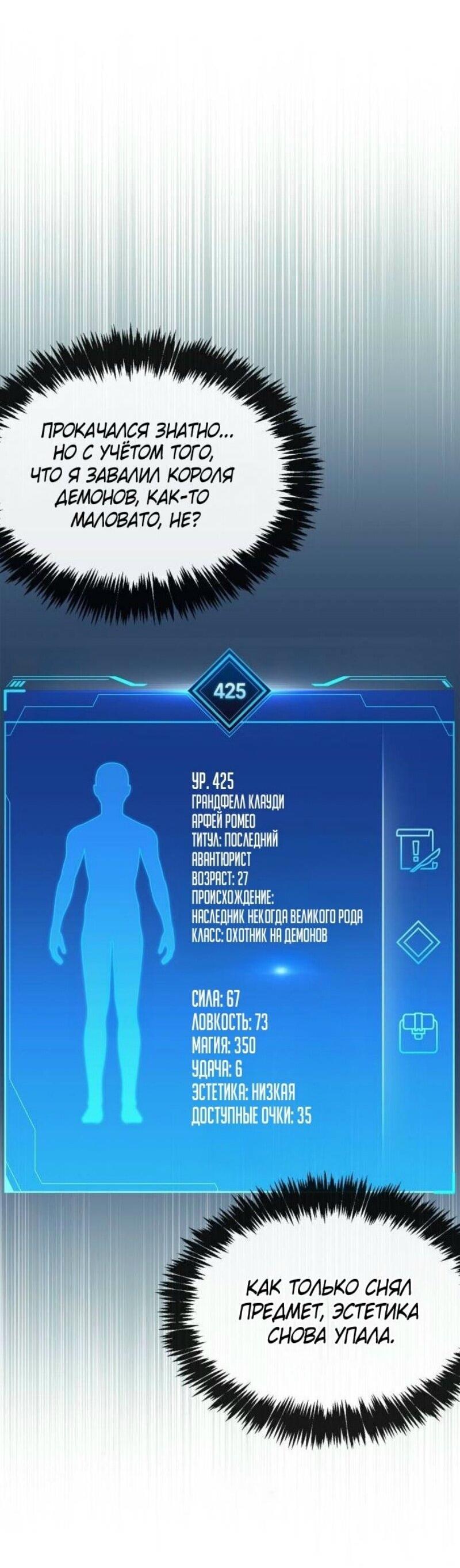 Манга Игрок скрывает прошлое - Глава 77 Страница 7