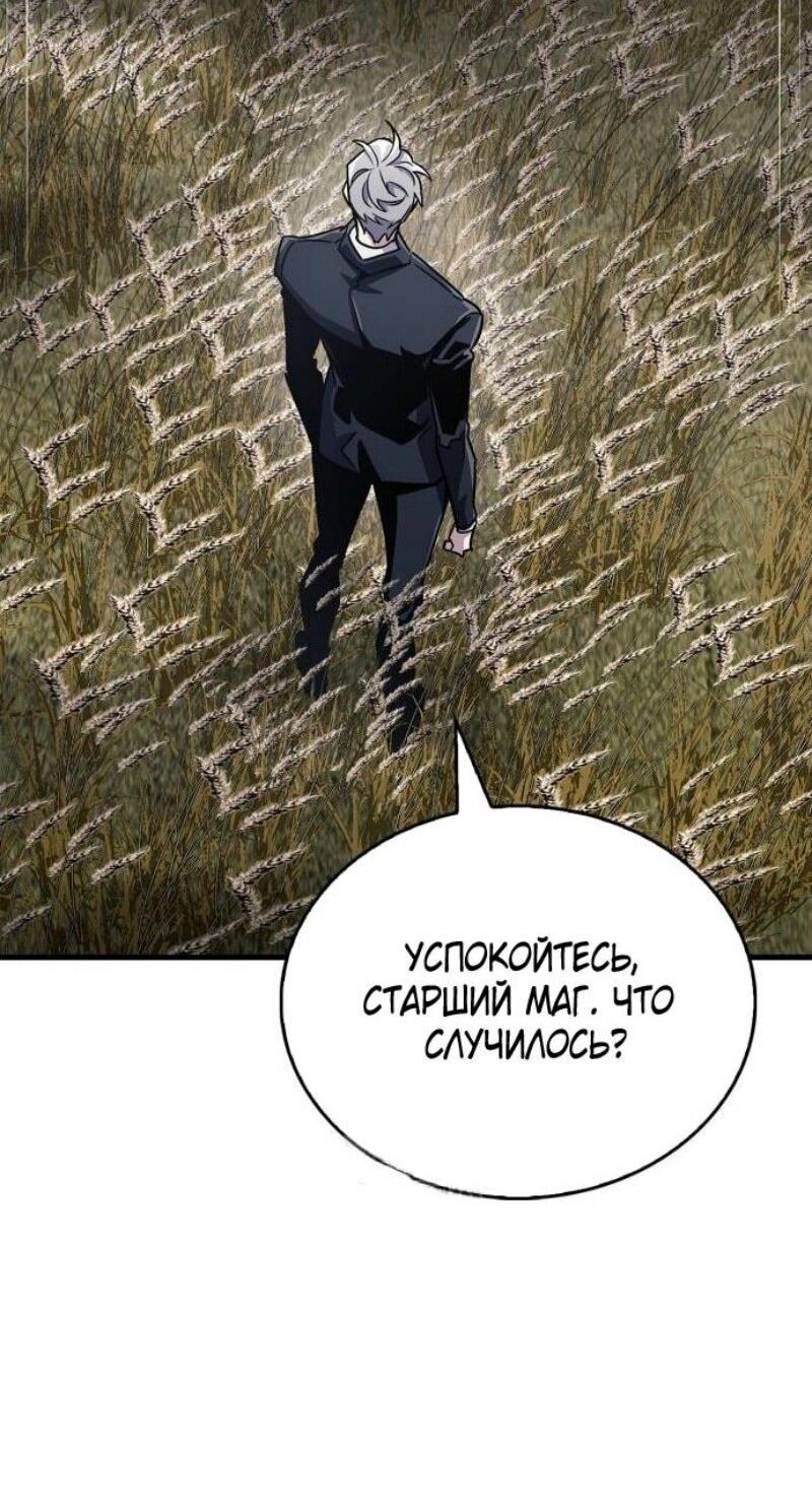 Манга Игрок скрывает прошлое - Глава 77 Страница 88