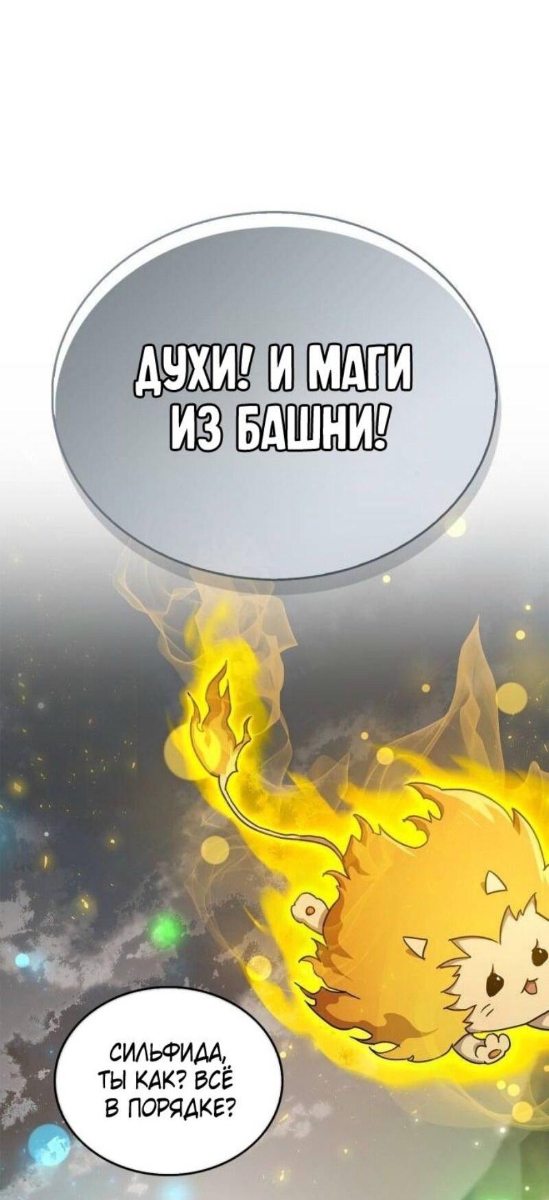 Манга Игрок скрывает прошлое - Глава 77 Страница 20