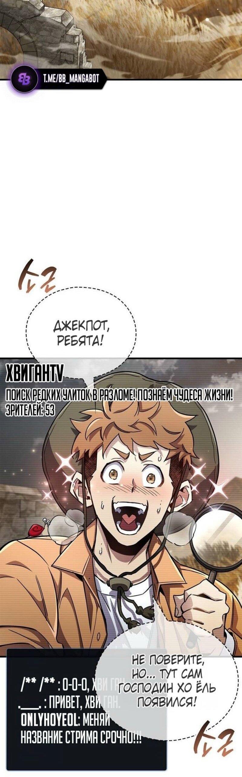 Манга Игрок скрывает прошлое - Глава 77 Страница 44