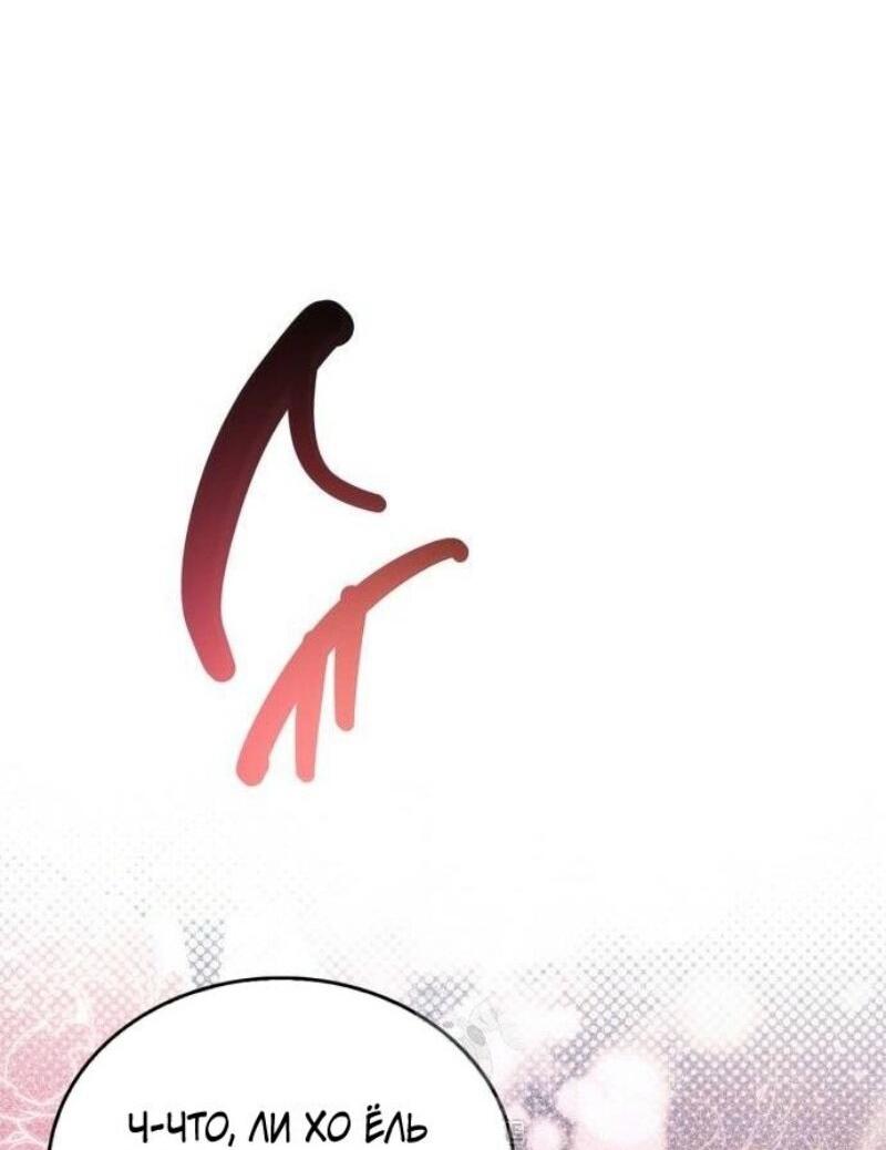 Манга Игрок скрывает прошлое - Глава 77 Страница 30