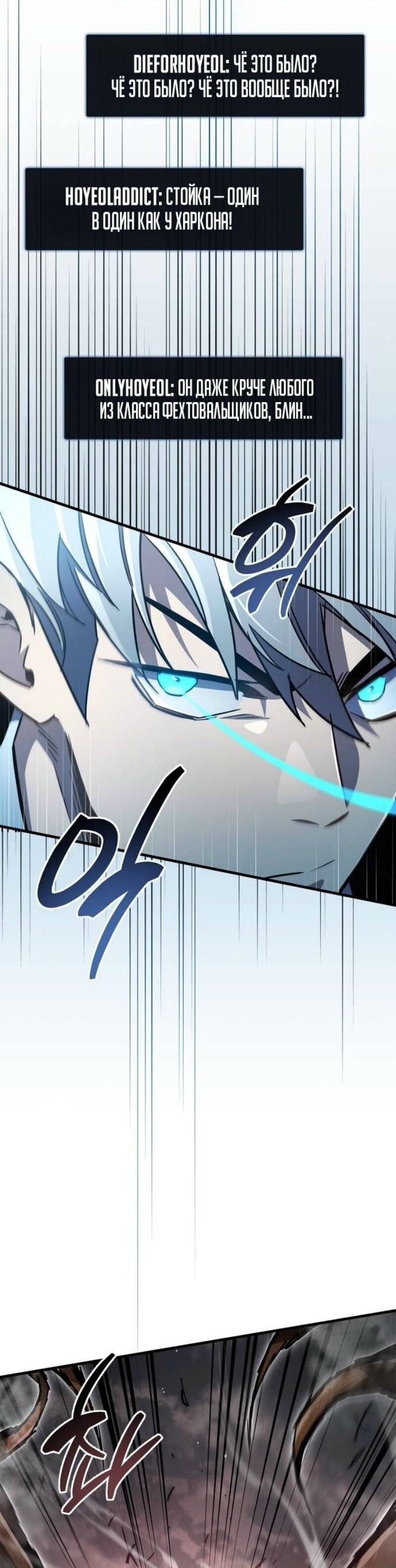 Манга Игрок скрывает прошлое - Глава 77 Страница 58