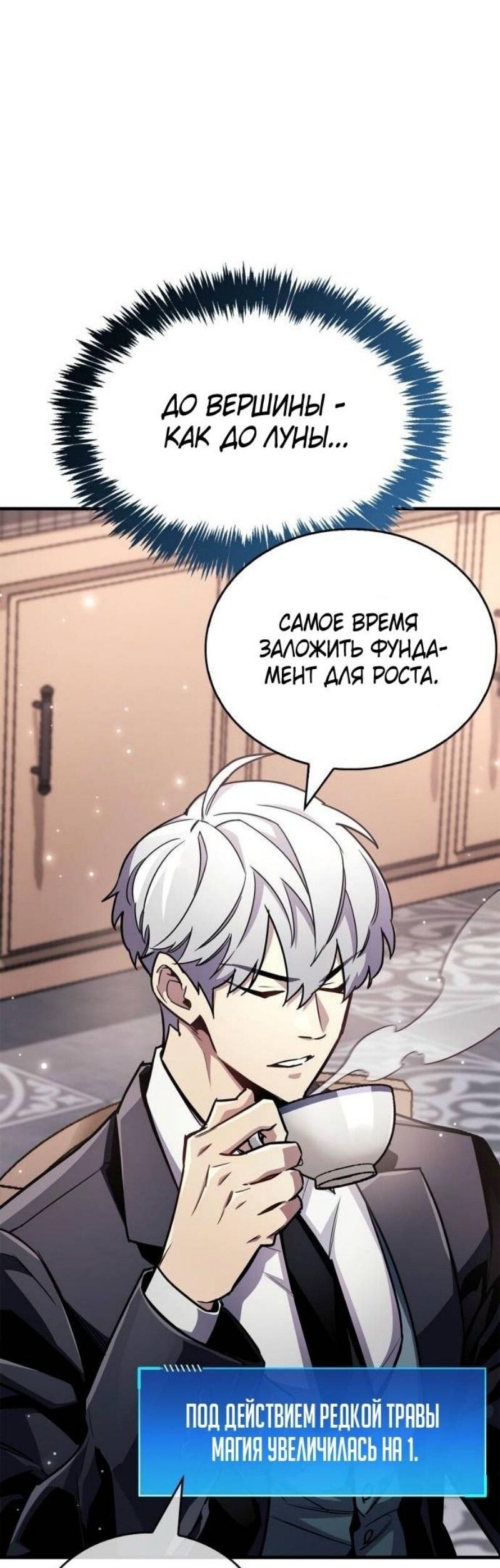 Манга Игрок скрывает прошлое - Глава 77 Страница 8