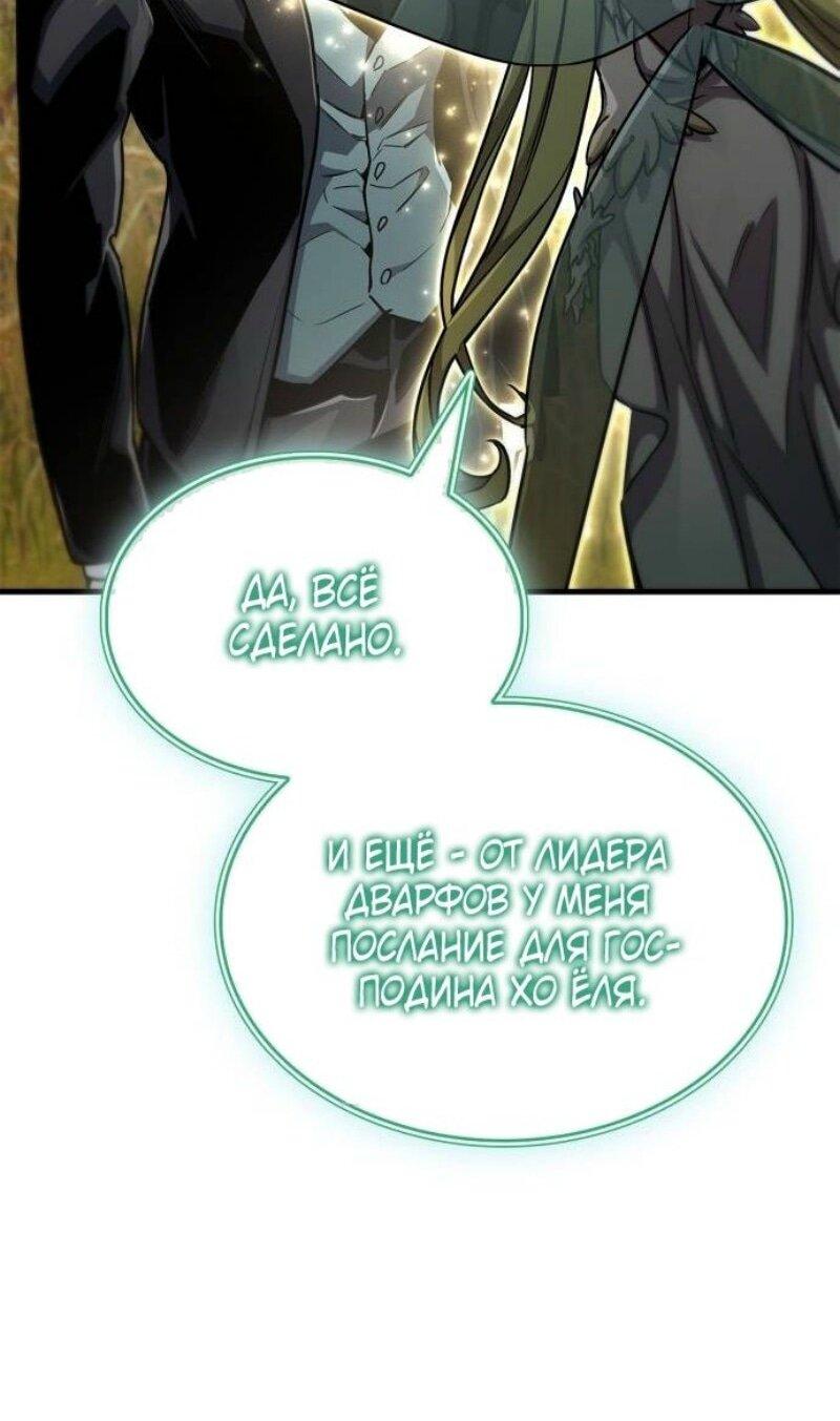 Манга Игрок скрывает прошлое - Глава 77 Страница 34