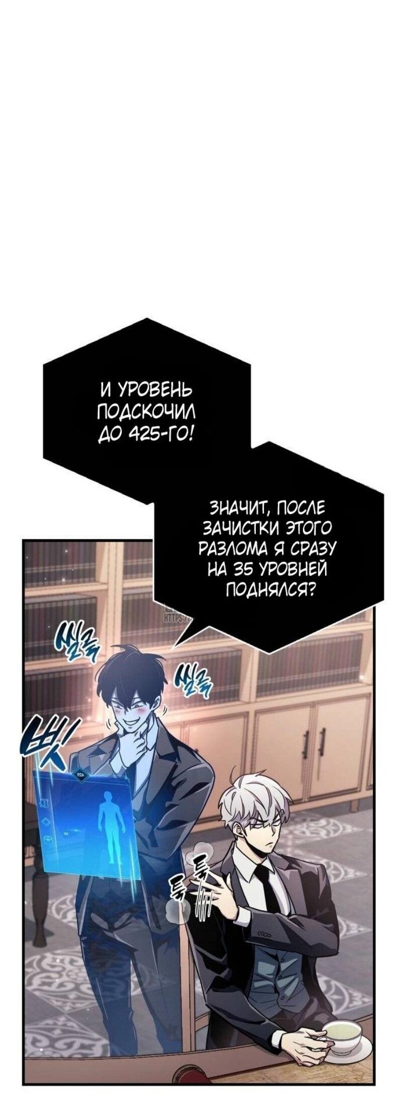 Манга Игрок скрывает прошлое - Глава 77 Страница 6