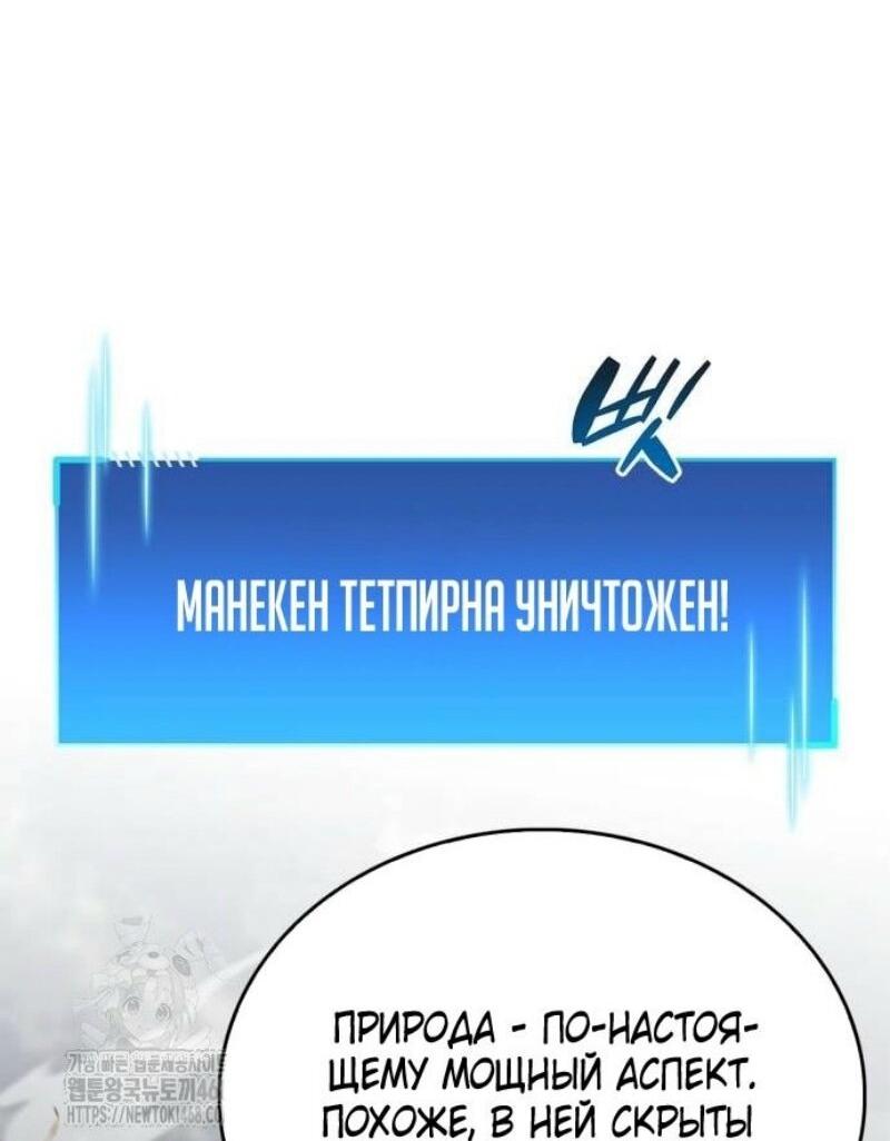 Манга Игрок скрывает прошлое - Глава 77 Страница 70