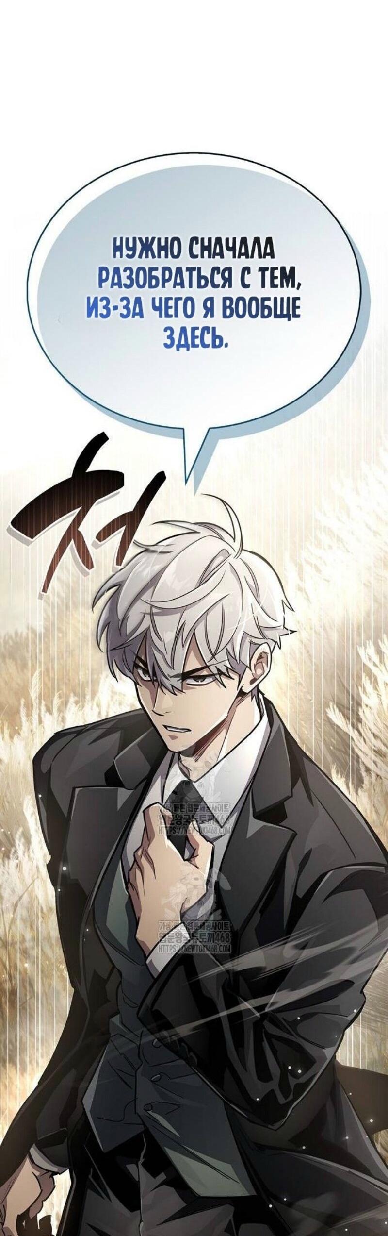 Манга Игрок скрывает прошлое - Глава 77 Страница 41