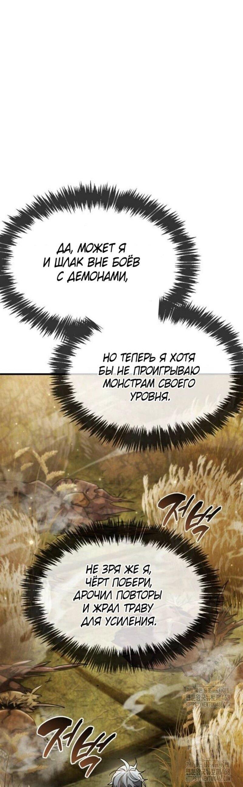 Манга Игрок скрывает прошлое - Глава 77 Страница 77