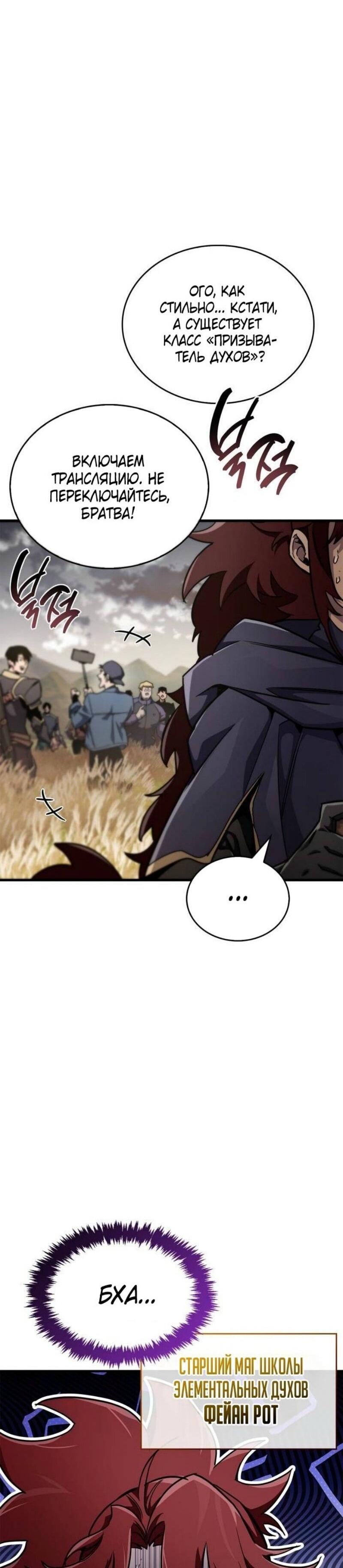 Манга Игрок скрывает прошлое - Глава 77 Страница 22