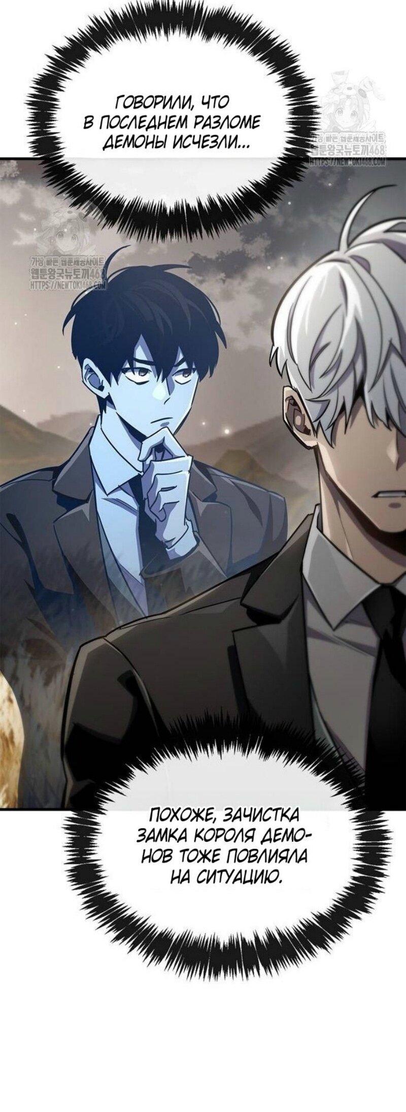 Манга Игрок скрывает прошлое - Глава 77 Страница 39