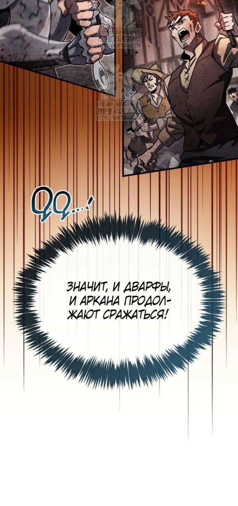 Манга Игрок скрывает прошлое - Глава 77 Страница 37