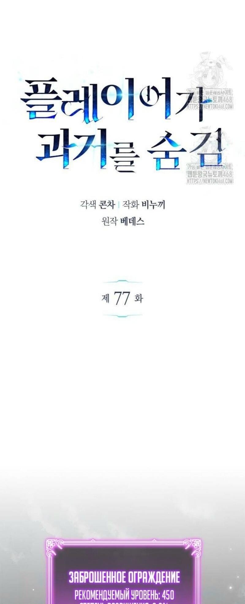 Манга Игрок скрывает прошлое - Глава 77 Страница 13