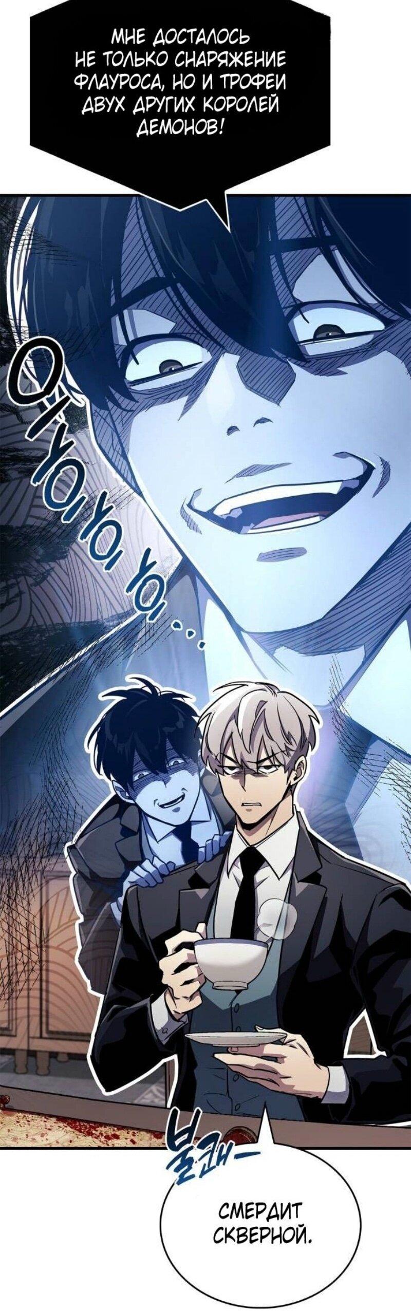 Манга Игрок скрывает прошлое - Глава 77 Страница 5