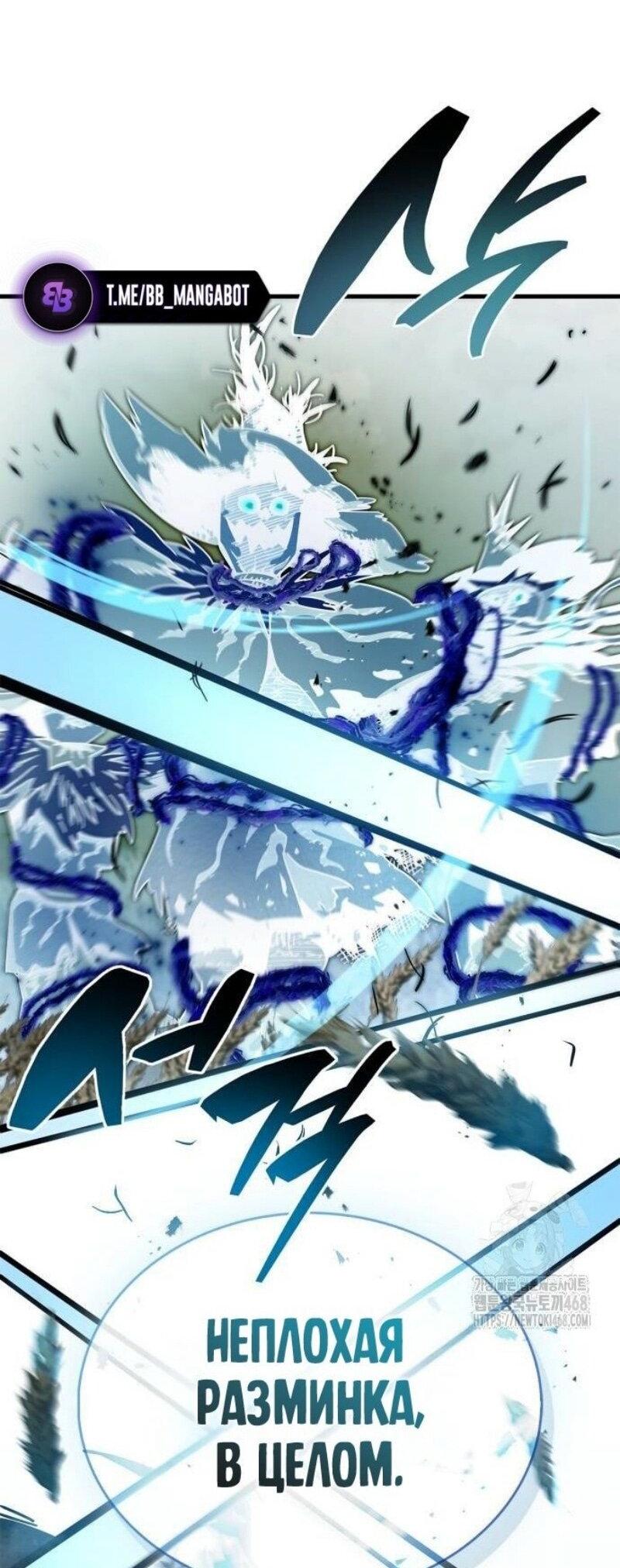 Манга Игрок скрывает прошлое - Глава 77 Страница 68