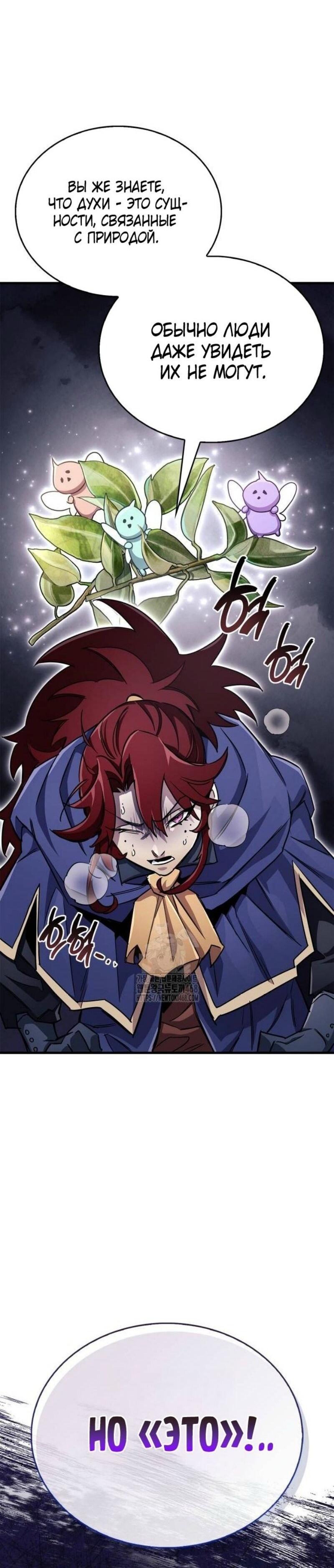 Манга Игрок скрывает прошлое - Глава 77 Страница 89