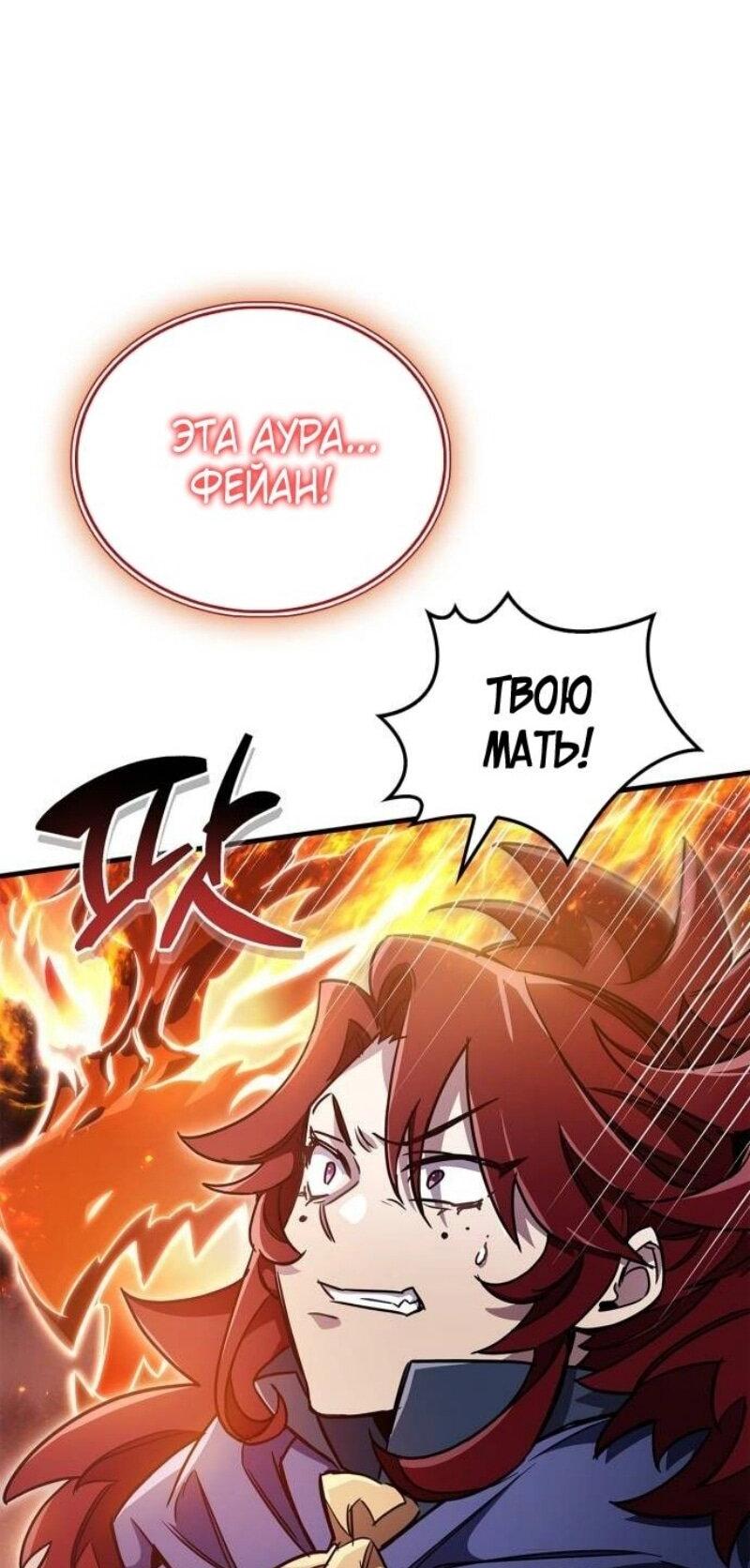 Манга Игрок скрывает прошлое - Глава 77 Страница 84