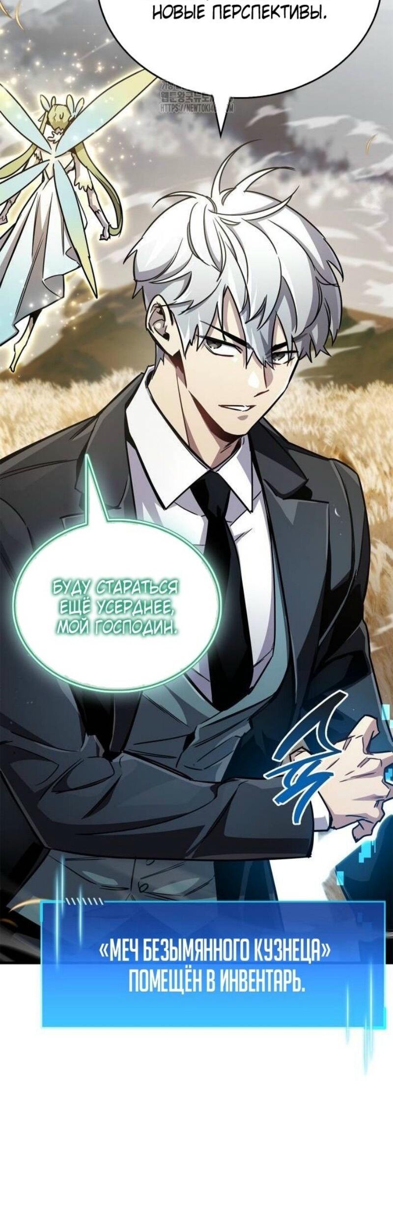 Манга Игрок скрывает прошлое - Глава 77 Страница 71