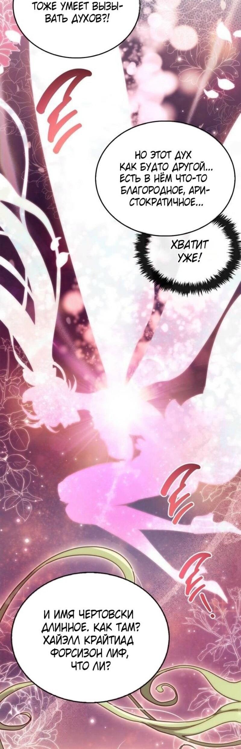 Манга Игрок скрывает прошлое - Глава 77 Страница 31