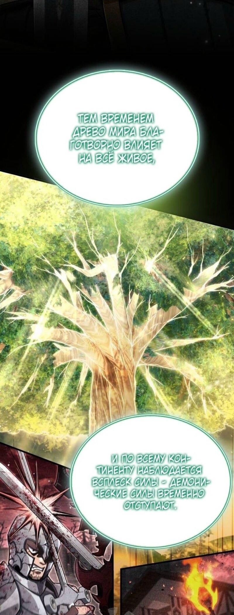 Манга Игрок скрывает прошлое - Глава 77 Страница 36