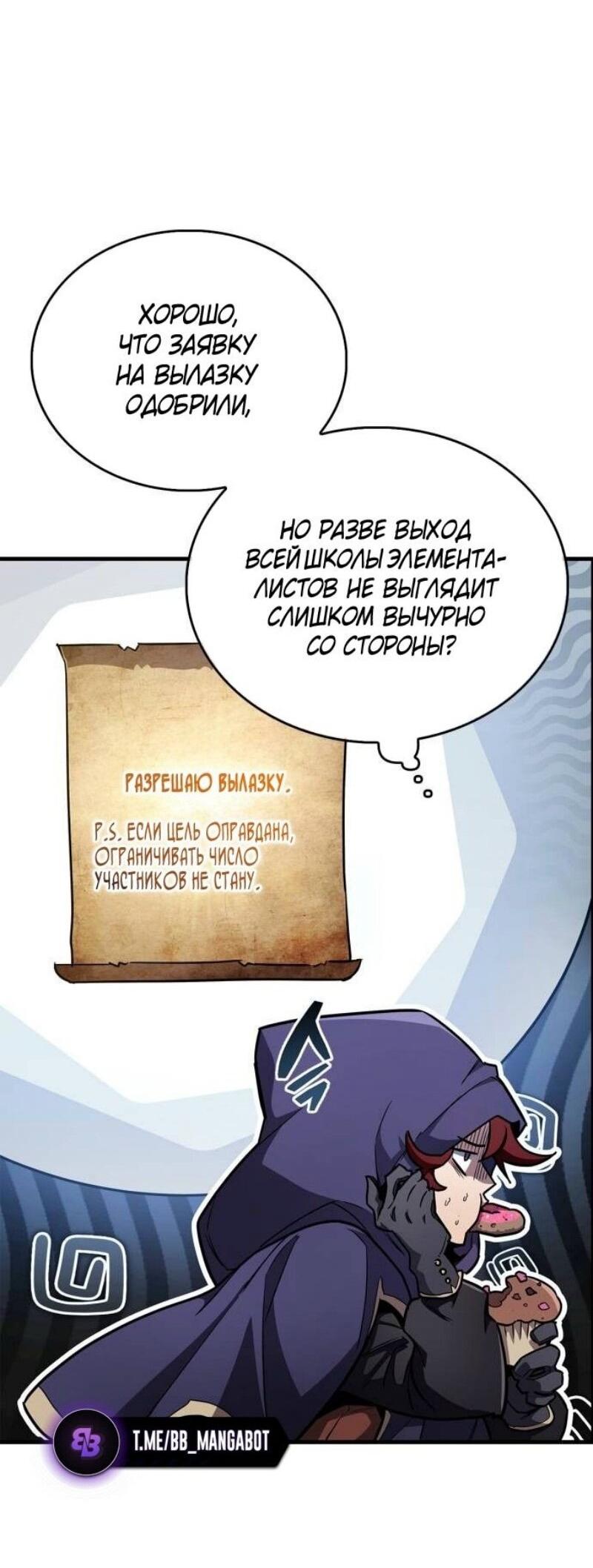 Манга Игрок скрывает прошлое - Глава 77 Страница 24