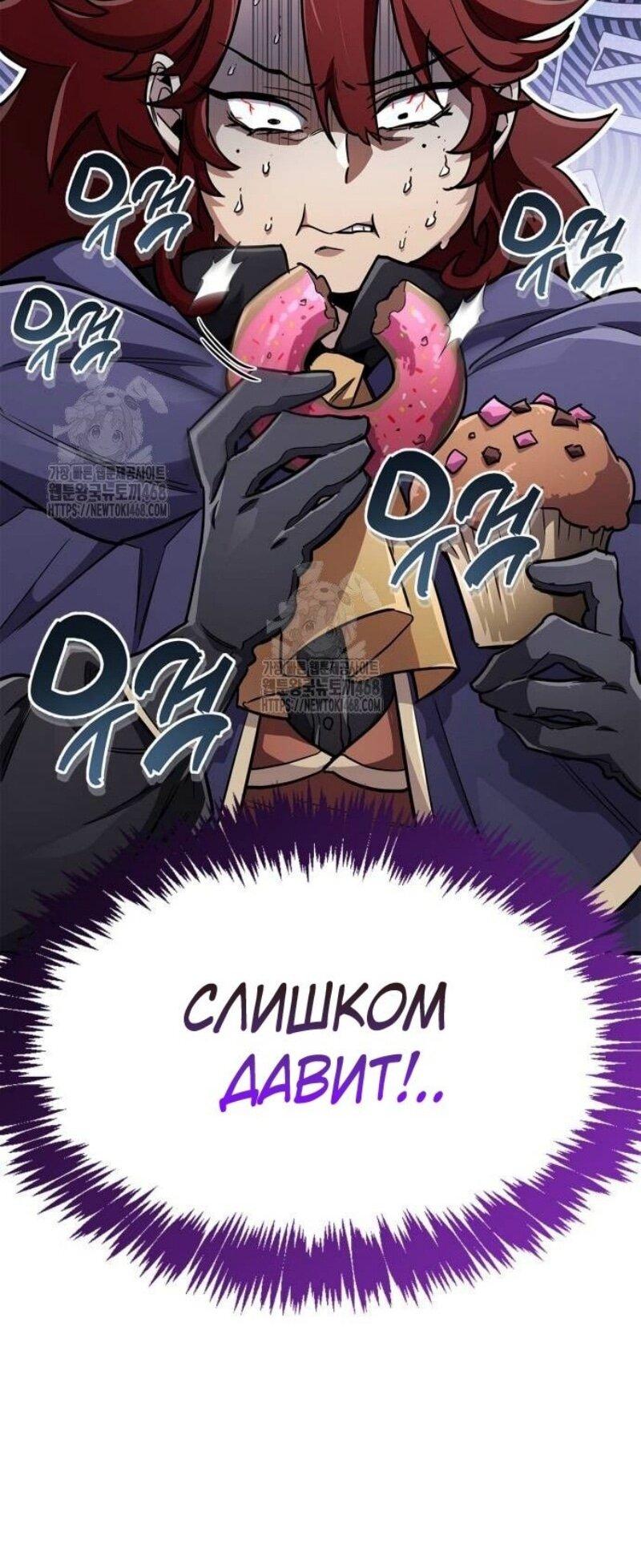 Манга Игрок скрывает прошлое - Глава 77 Страница 23