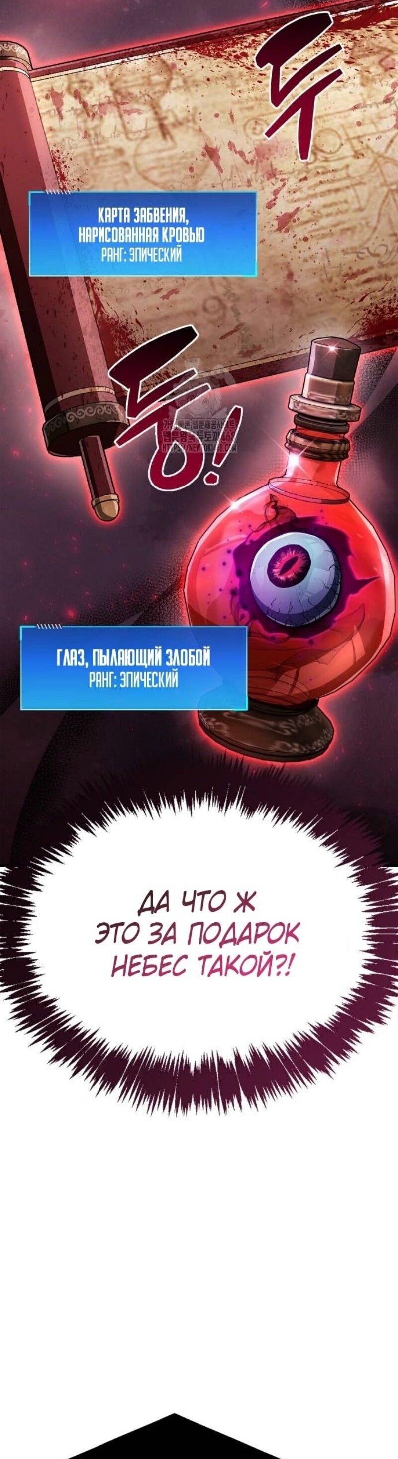 Манга Игрок скрывает прошлое - Глава 77 Страница 4