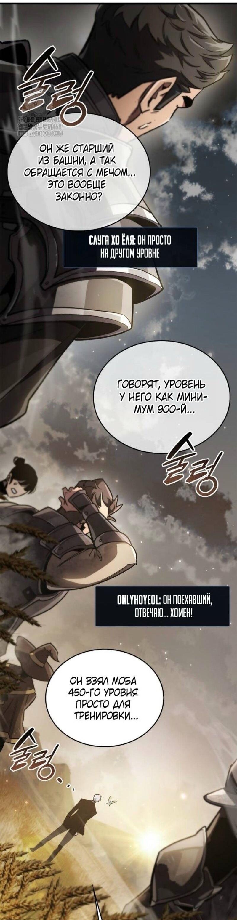 Манга Игрок скрывает прошлое - Глава 77 Страница 73