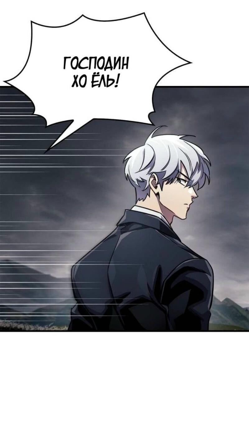 Манга Игрок скрывает прошлое - Глава 77 Страница 86