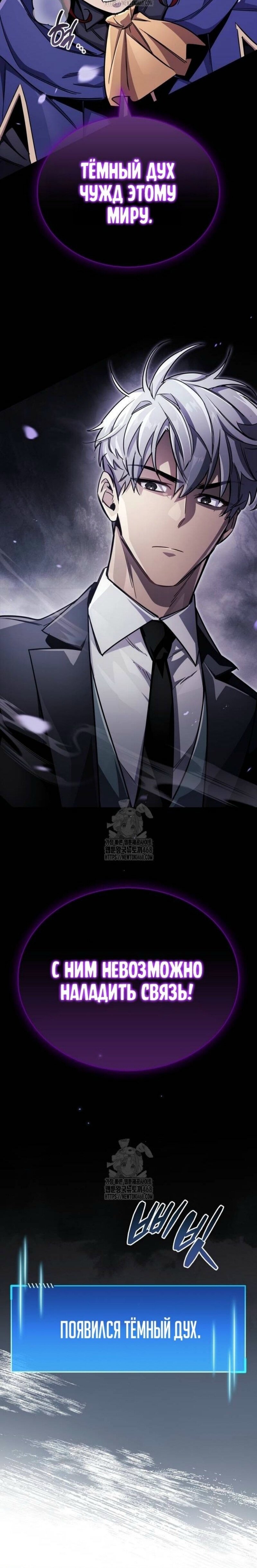 Манга Игрок скрывает прошлое - Глава 77 Страница 95