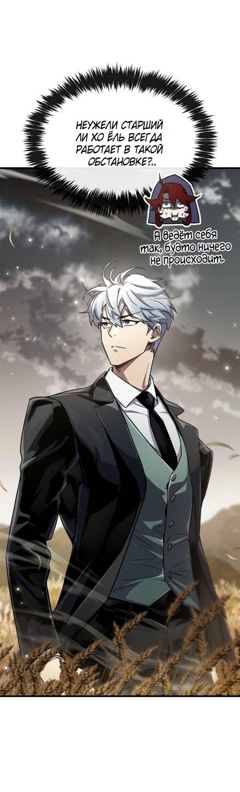 Манга Игрок скрывает прошлое - Глава 77 Страница 26