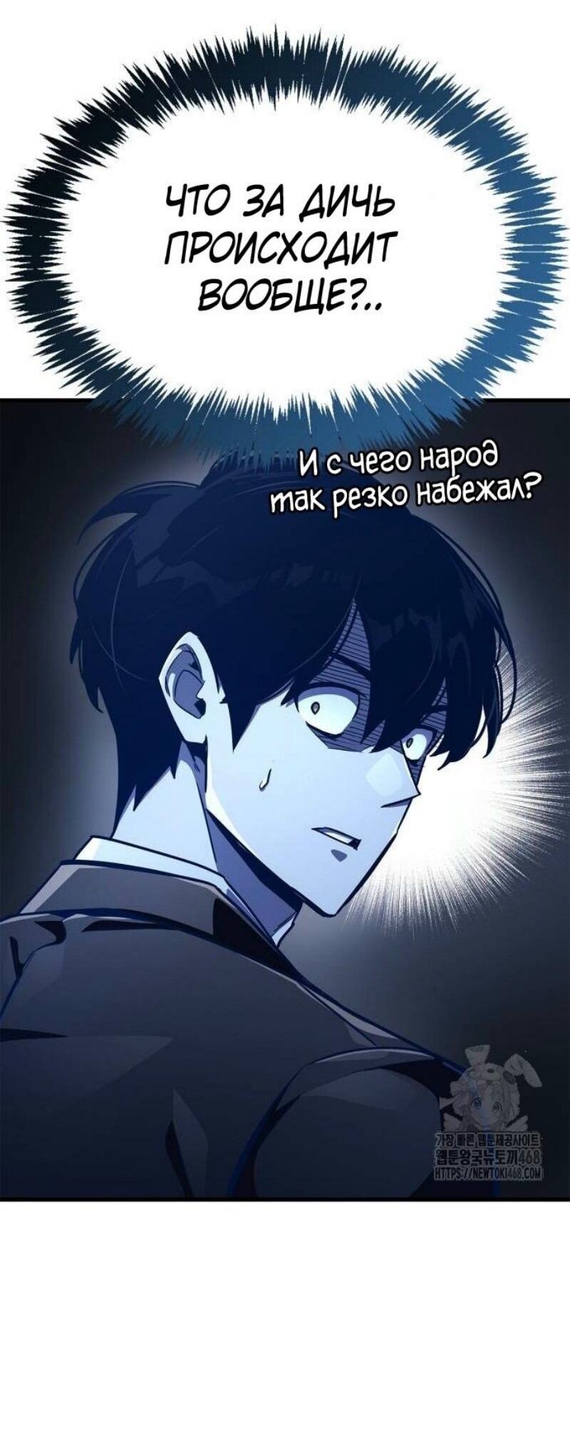 Манга Игрок скрывает прошлое - Глава 77 Страница 75