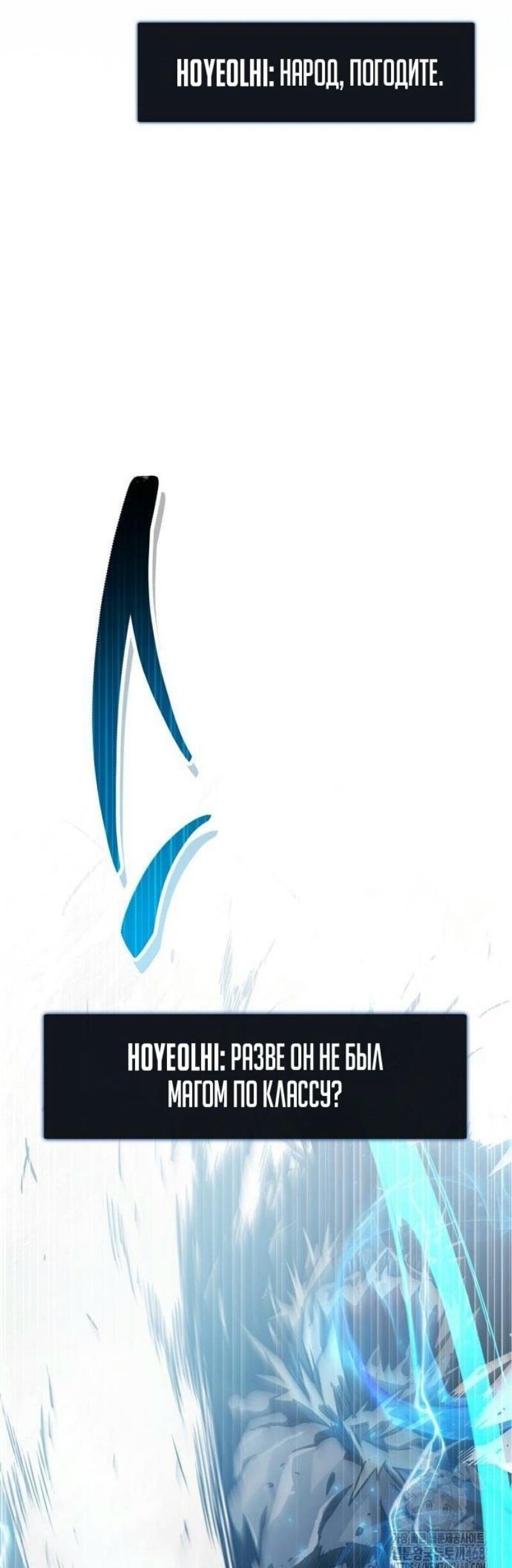 Манга Игрок скрывает прошлое - Глава 77 Страница 53