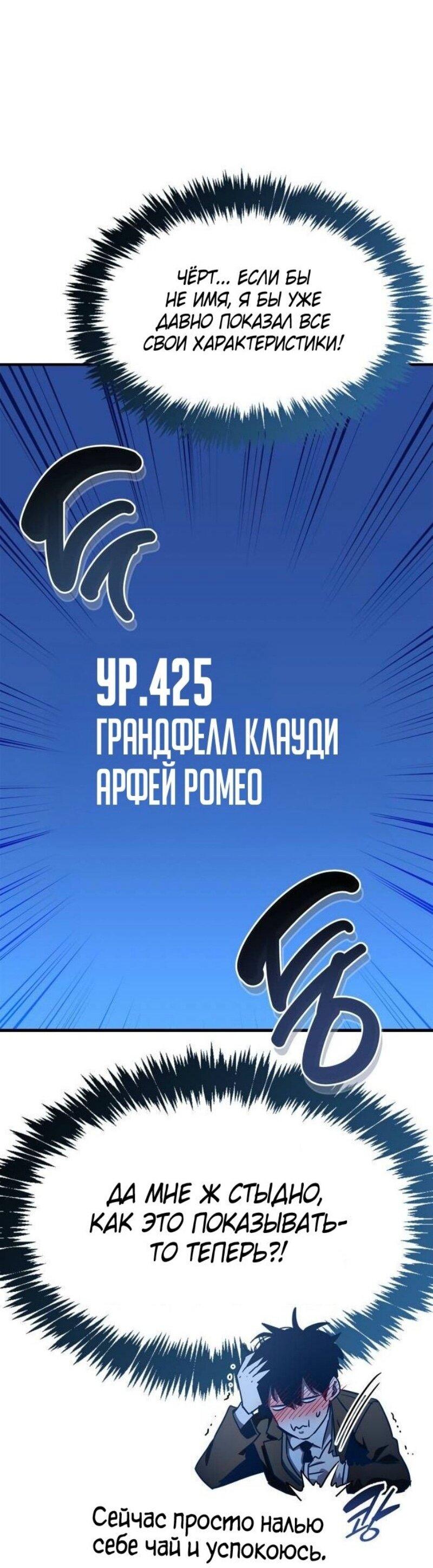 Манга Игрок скрывает прошлое - Глава 77 Страница 76